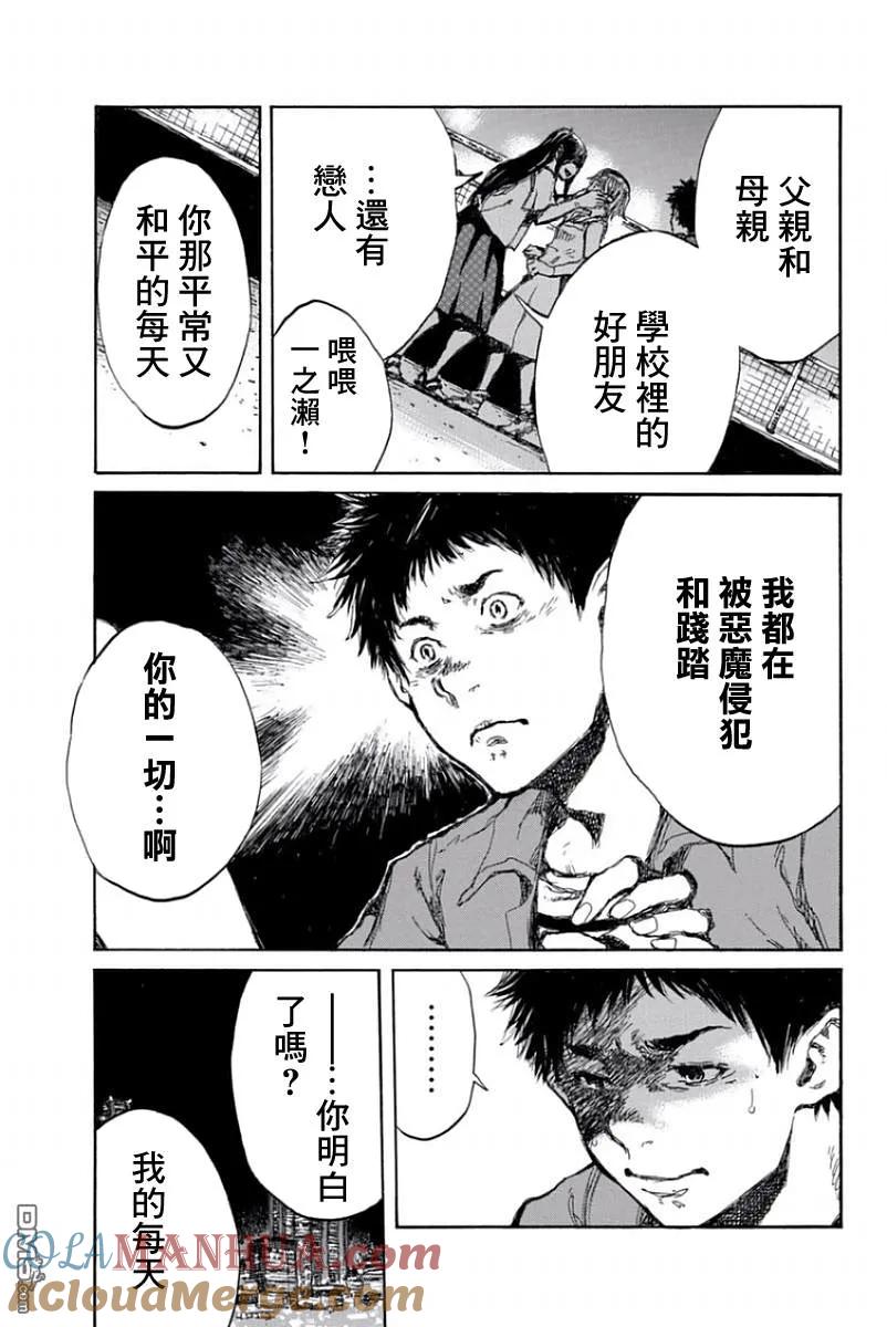 《你将我们称作恶魔之时》第51话 第3页