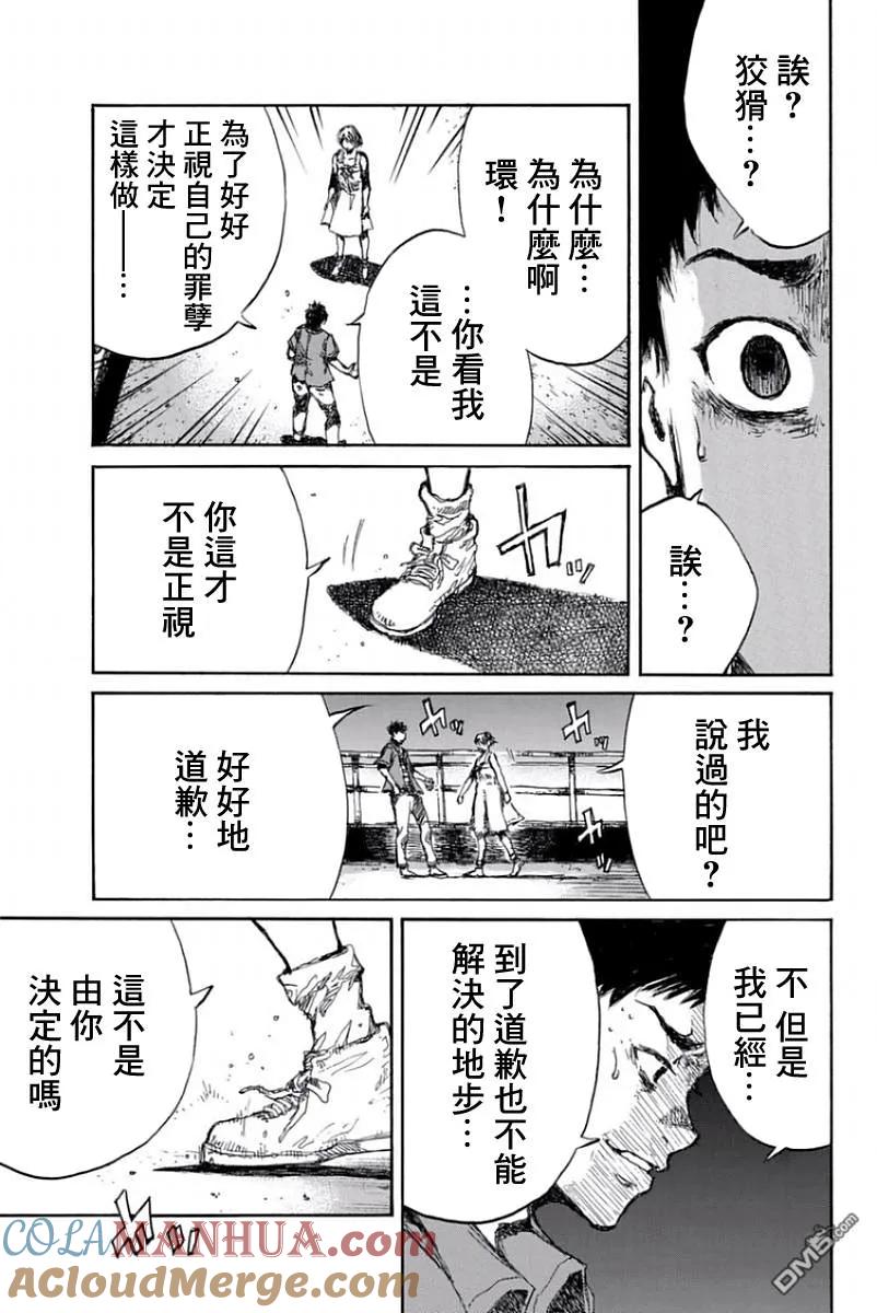 《你将我们称作恶魔之时》第51话 第13页