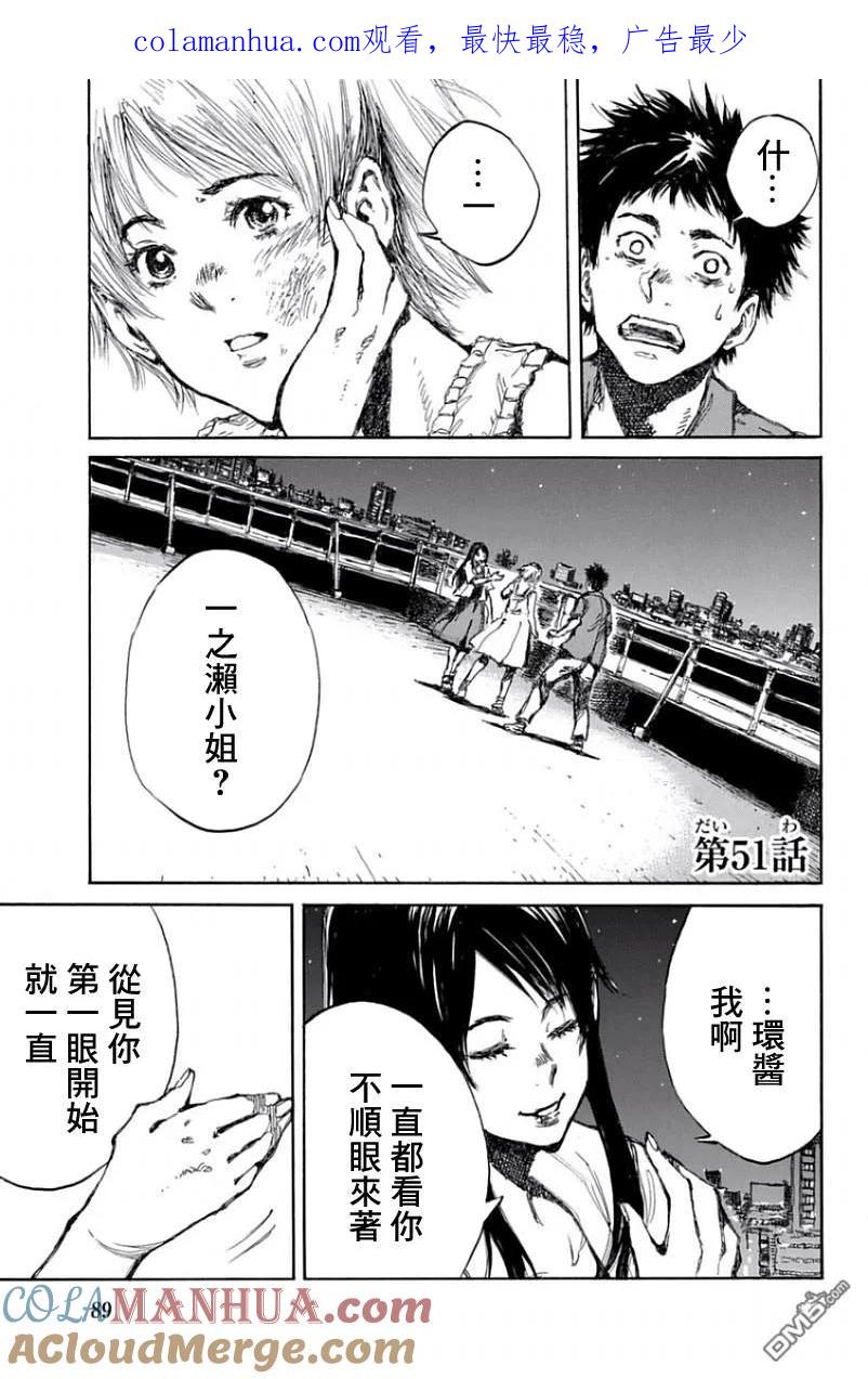 《你将我们称作恶魔之时》第51话 第1页
