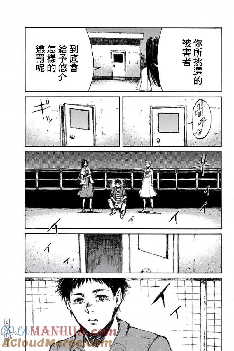 《你将我们称作恶魔之时》第52话 第7页