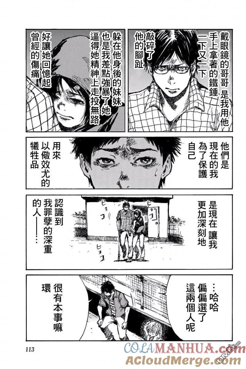 《你将我们称作恶魔之时》第52话 第9页