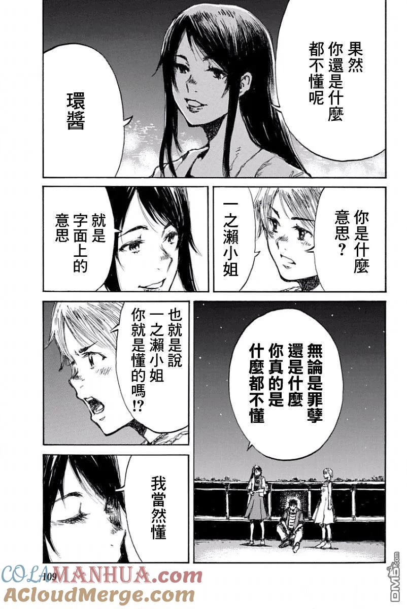《你将我们称作恶魔之时》第52话 第5页