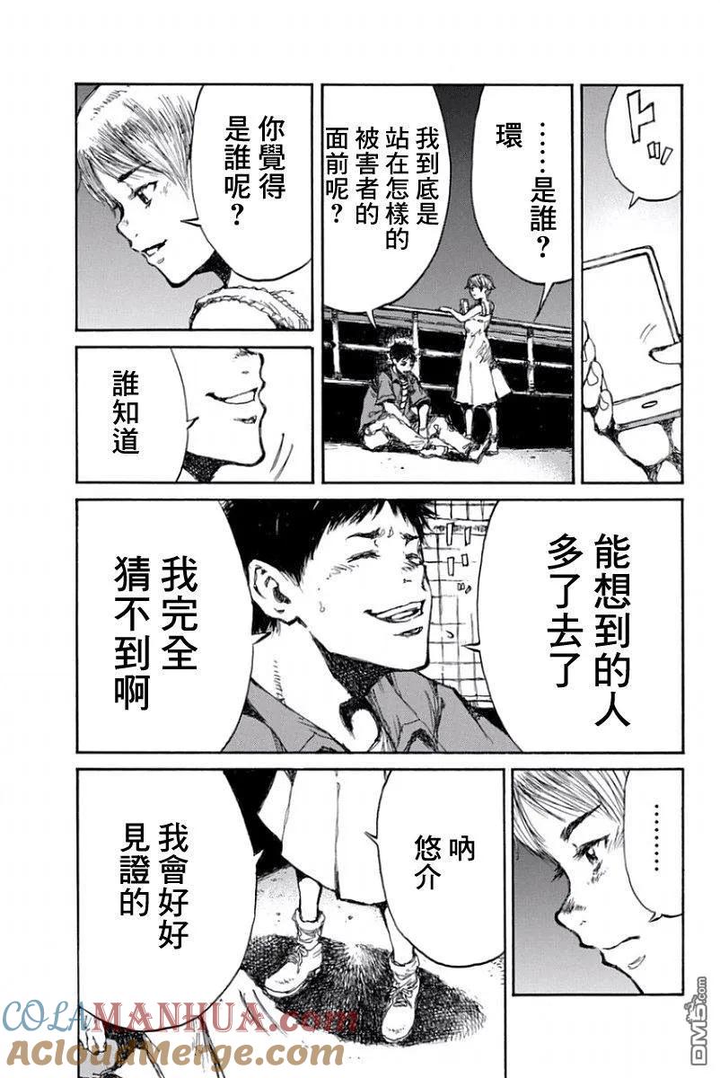 《你将我们称作恶魔之时》第52话 第3页