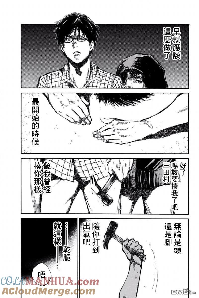 《你将我们称作恶魔之时》第52话 第13页