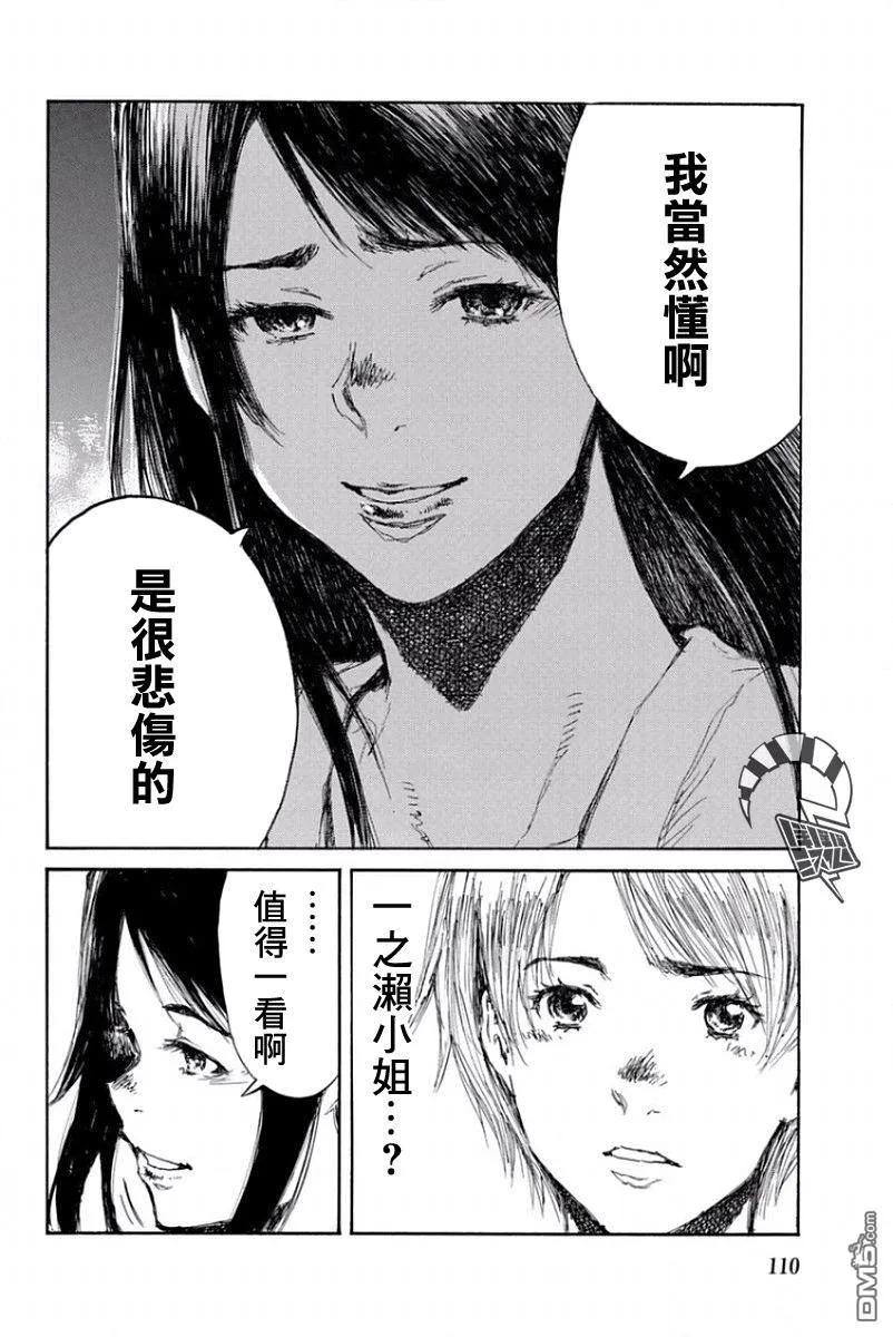 《你将我们称作恶魔之时》第52话 第6页
