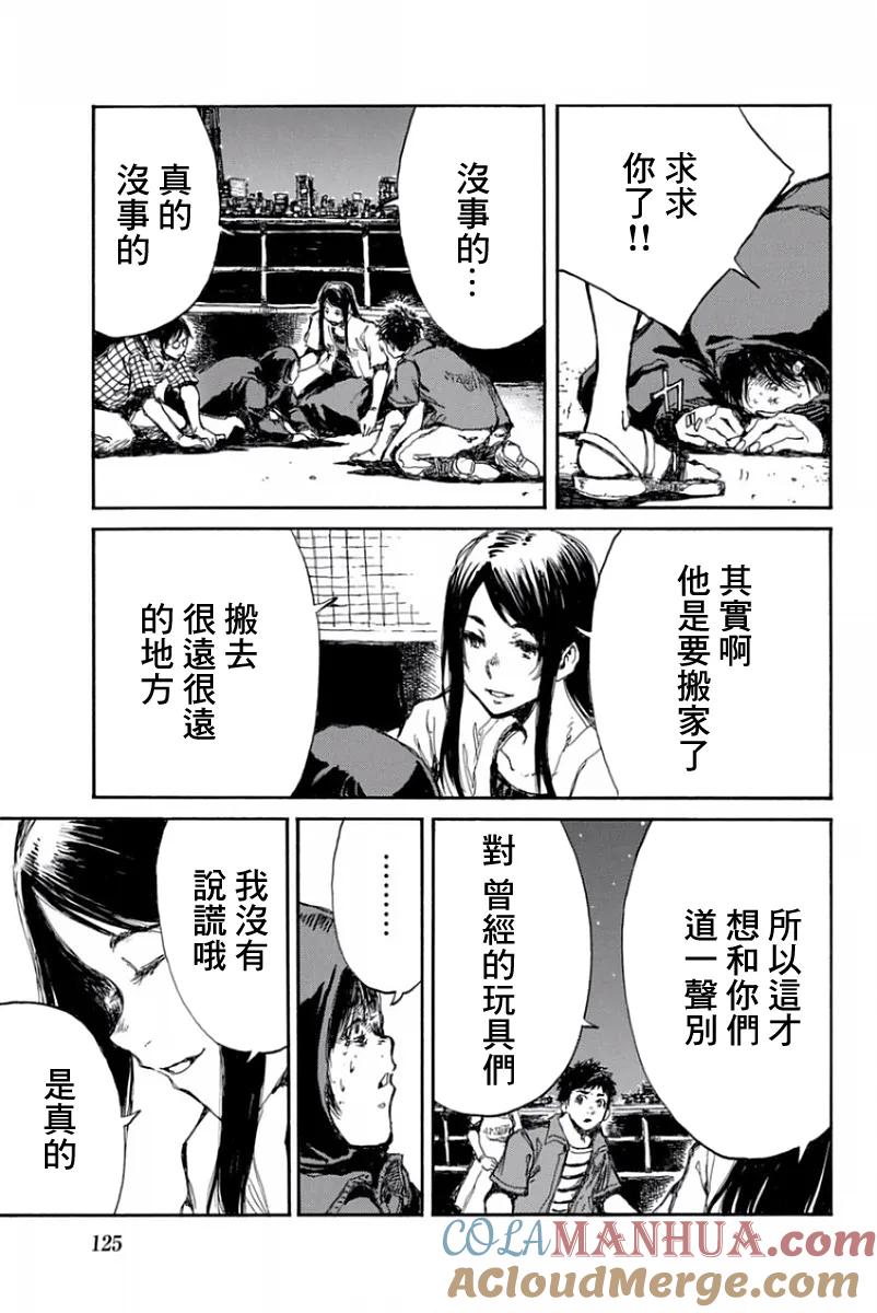 《你将我们称作恶魔之时》第53话 第7页