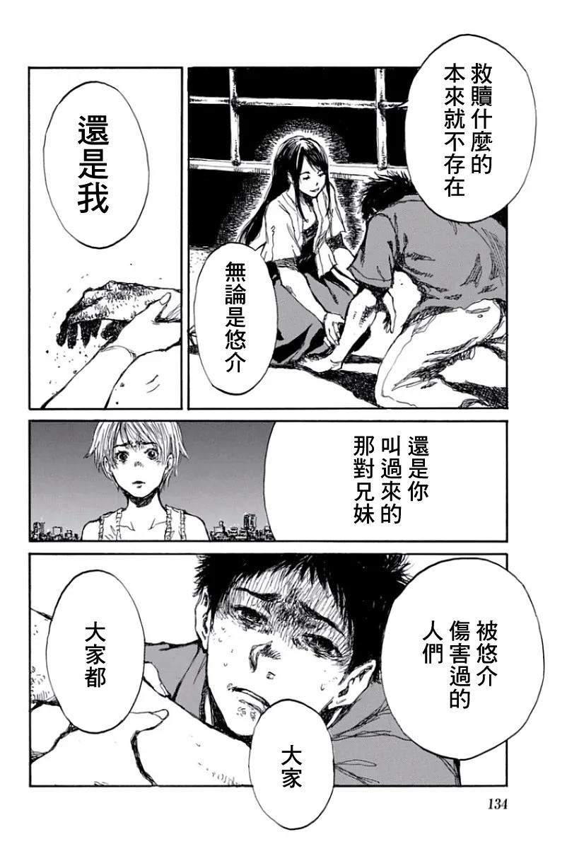 《你将我们称作恶魔之时》第53话 第16页