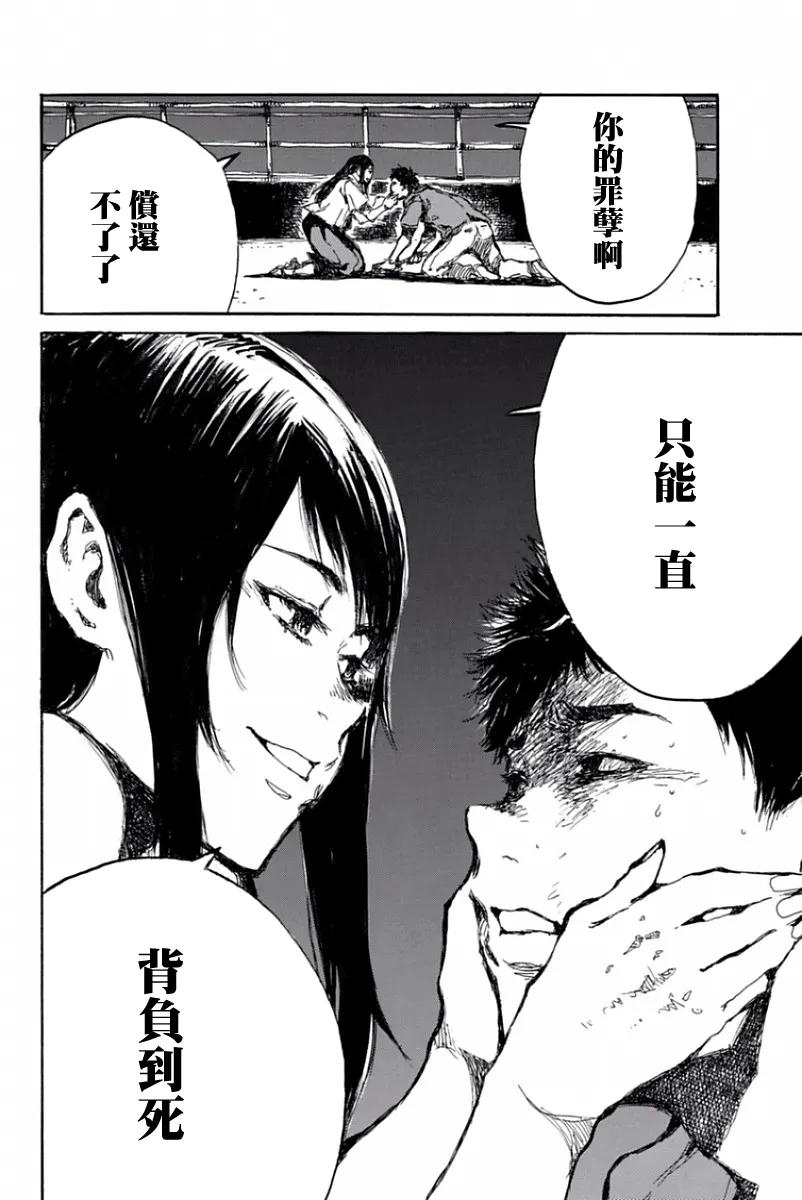 《你将我们称作恶魔之时》第53话 第14页