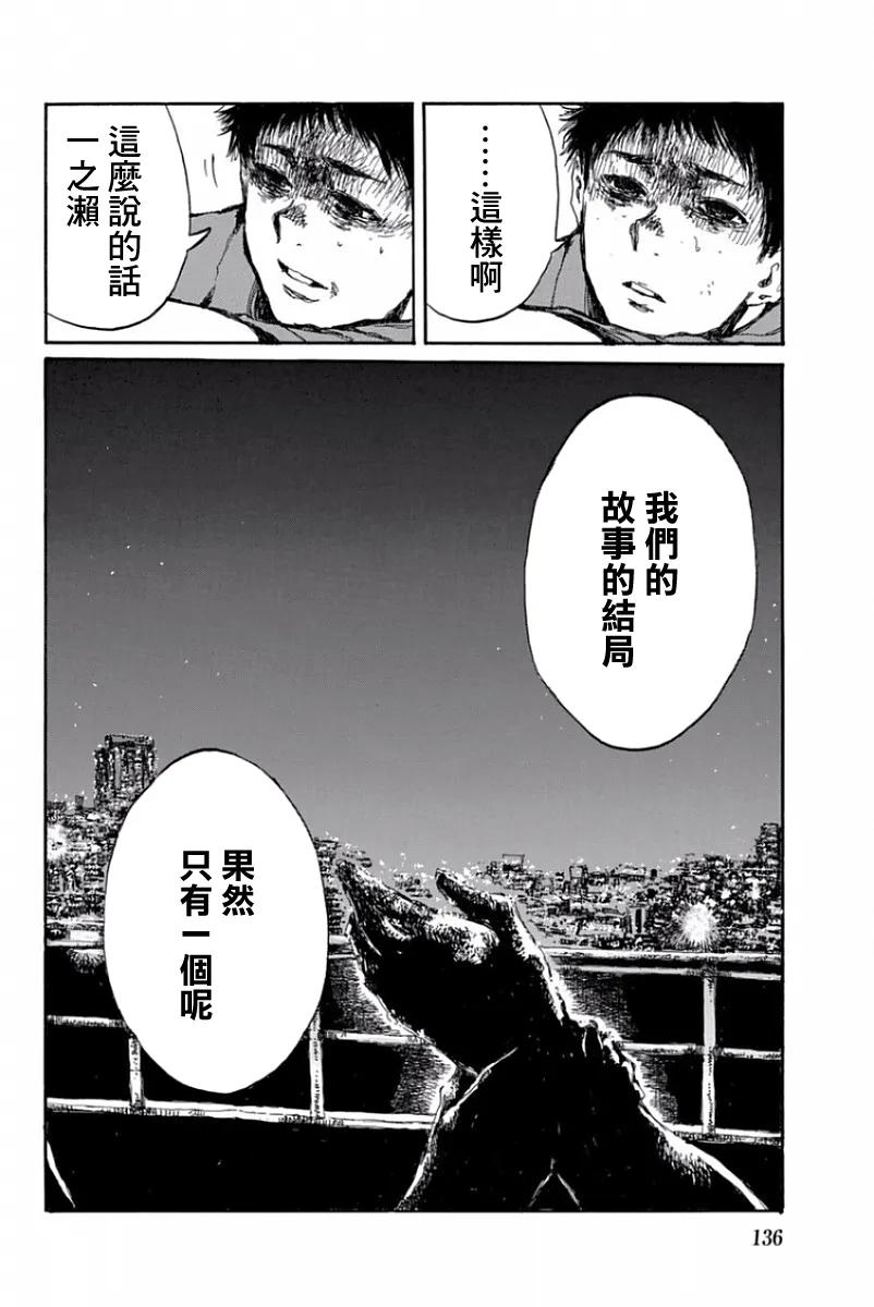 《你将我们称作恶魔之时》第53话 第18页