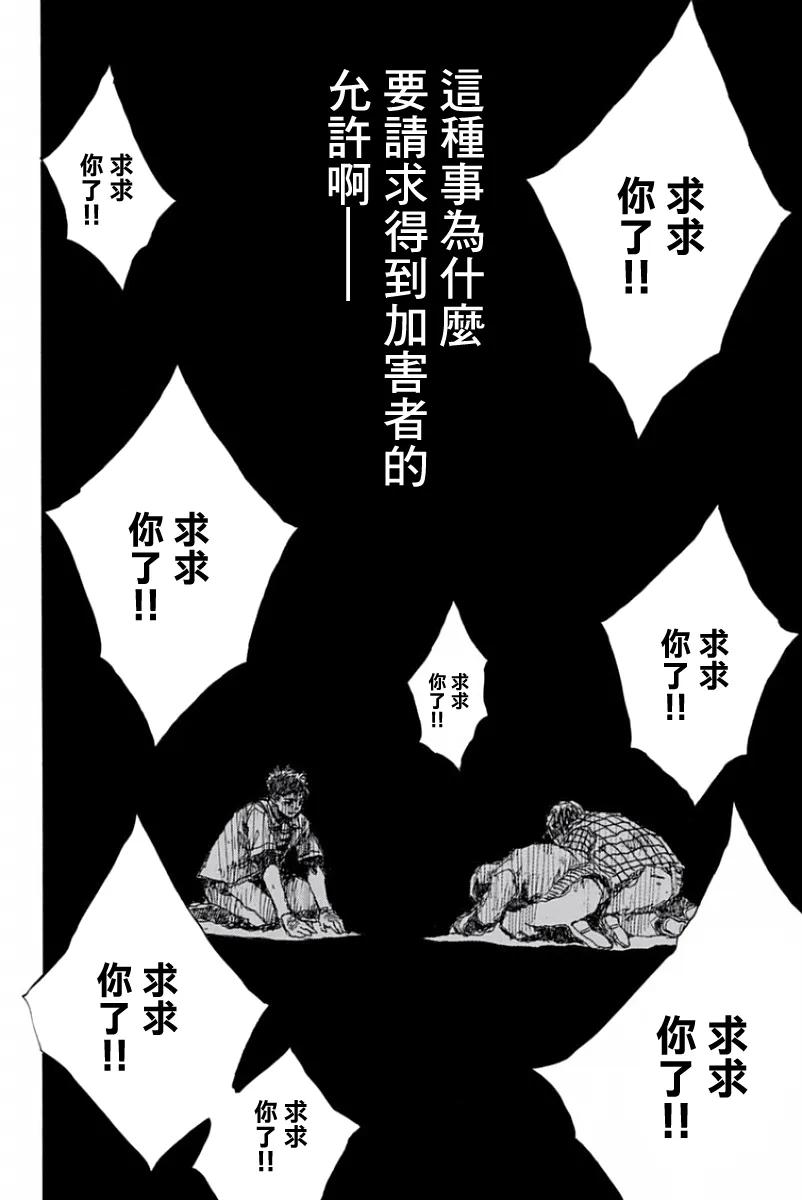 《你将我们称作恶魔之时》第53话 第6页