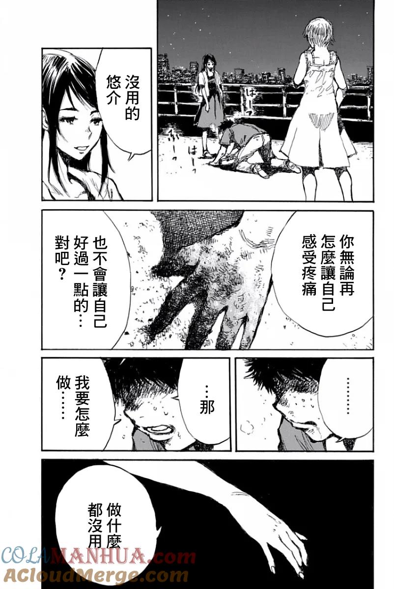 《你将我们称作恶魔之时》第53话 第13页