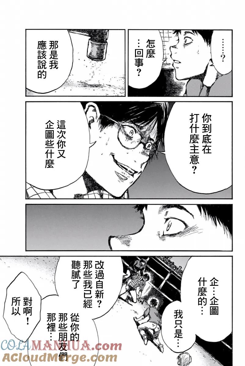 《你将我们称作恶魔之时》第53话 第3页