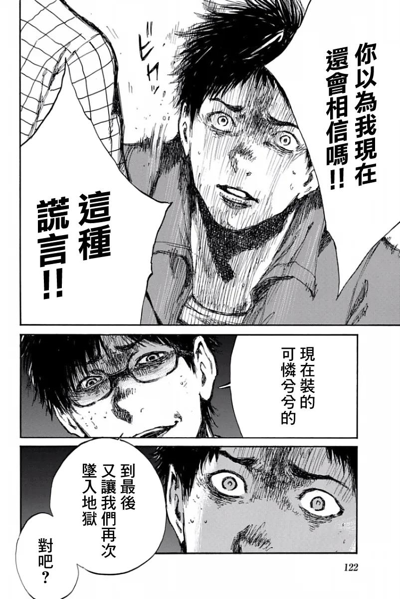 《你将我们称作恶魔之时》第53话 第4页