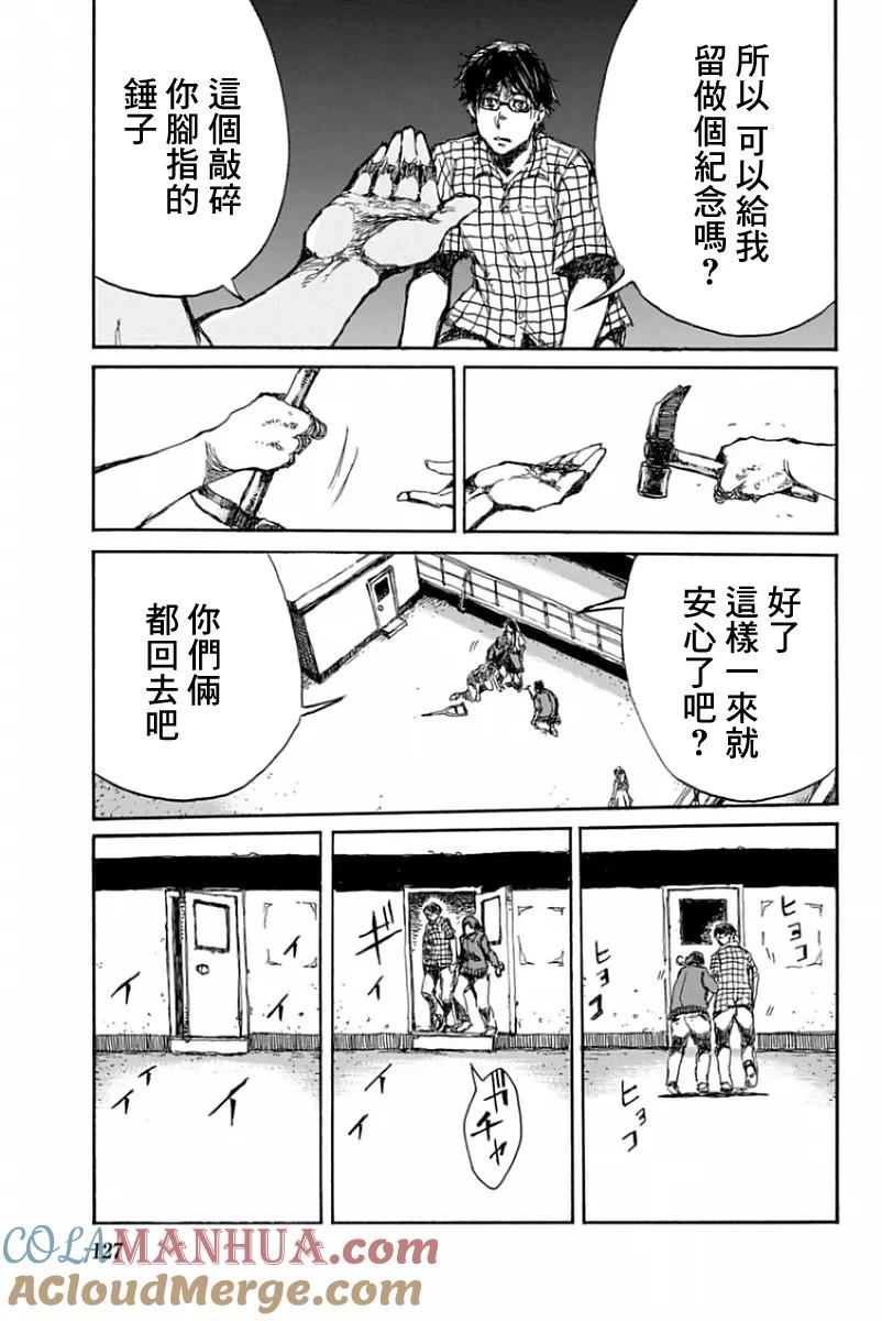 《你将我们称作恶魔之时》第53话 第9页