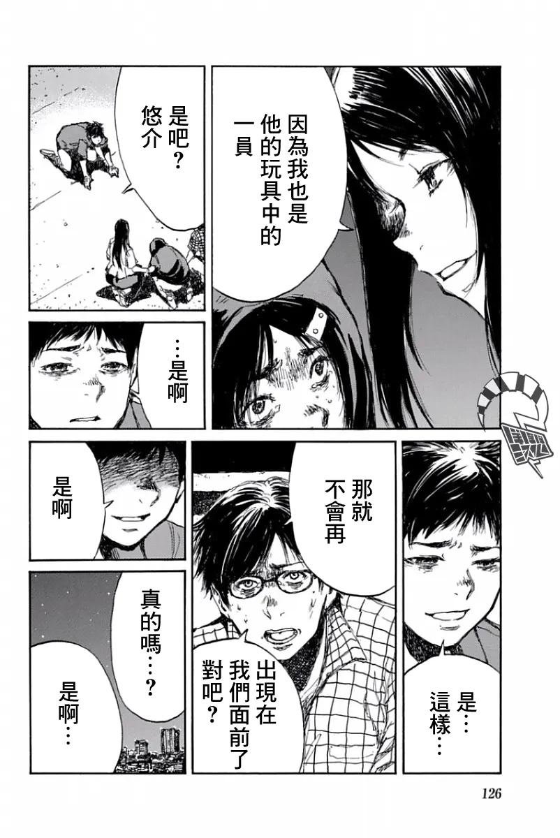 《你将我们称作恶魔之时》第53话 第8页