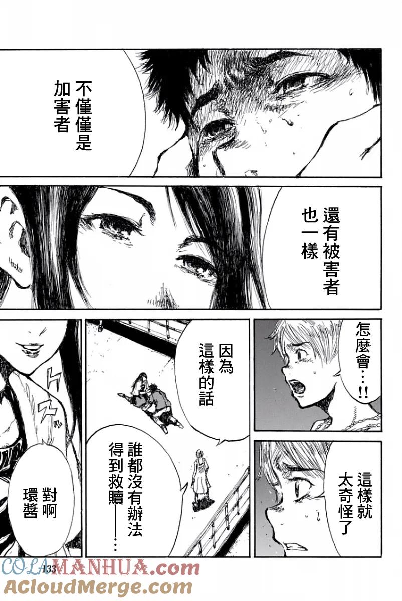 《你将我们称作恶魔之时》第53话 第15页