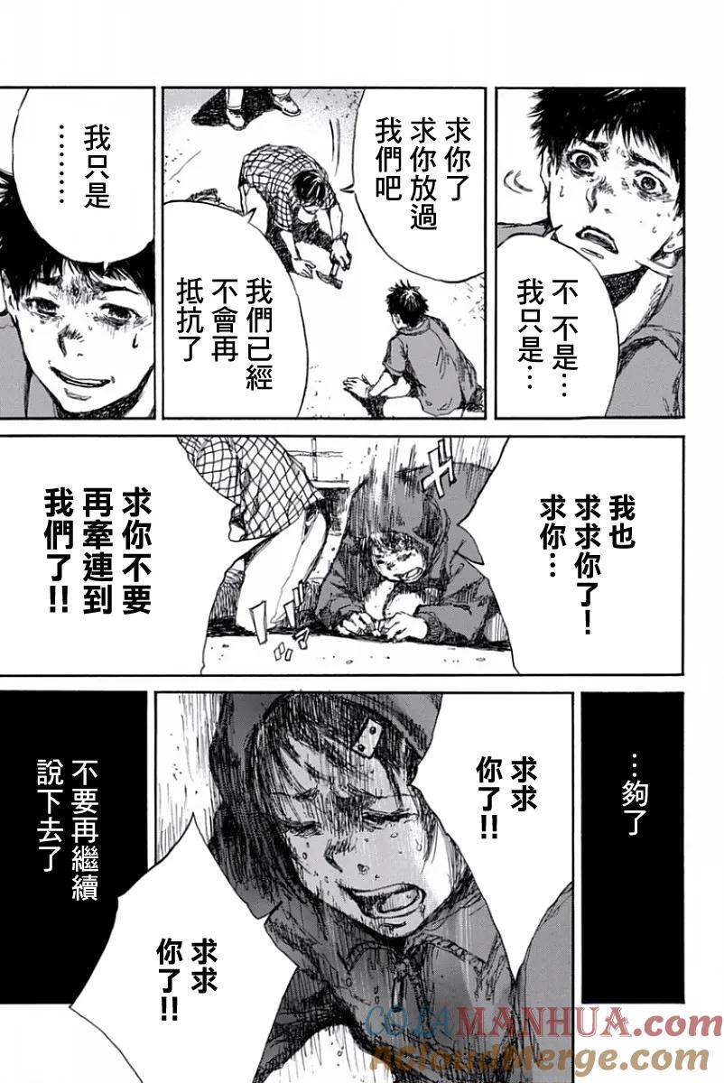 《你将我们称作恶魔之时》第53话 第5页