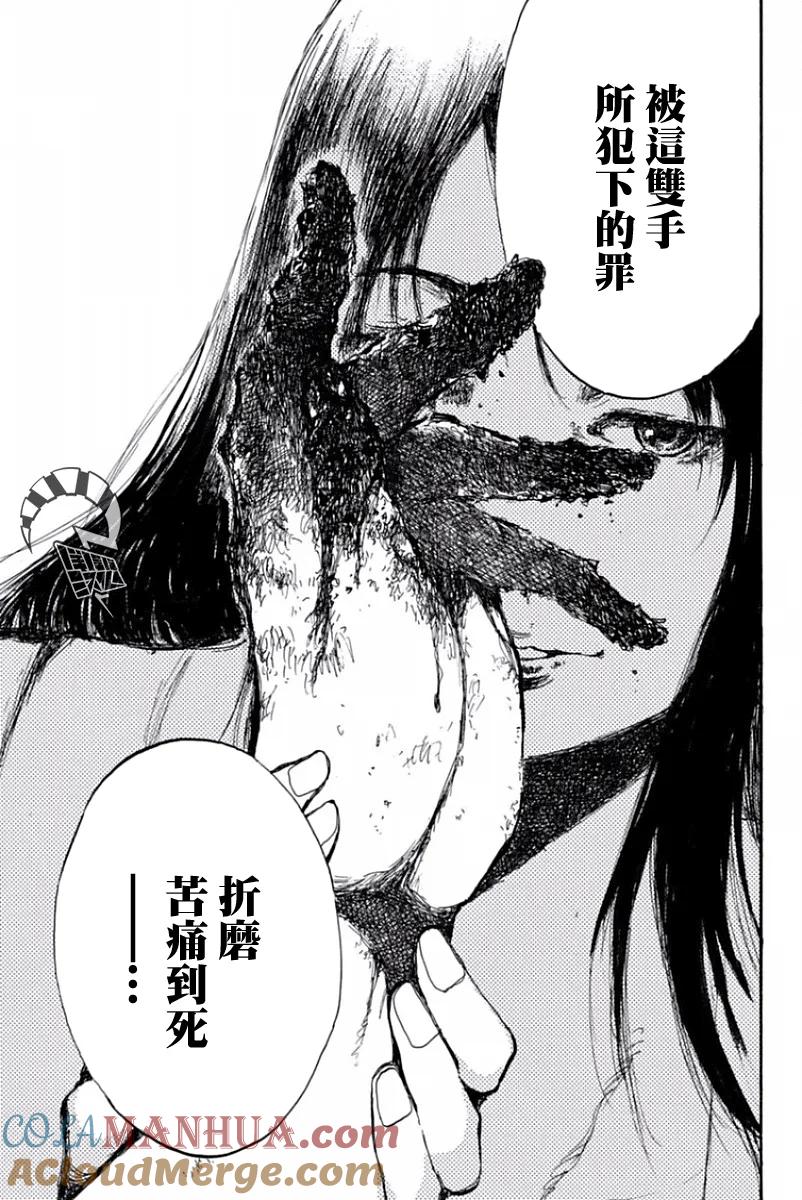 《你将我们称作恶魔之时》第53话 第17页
