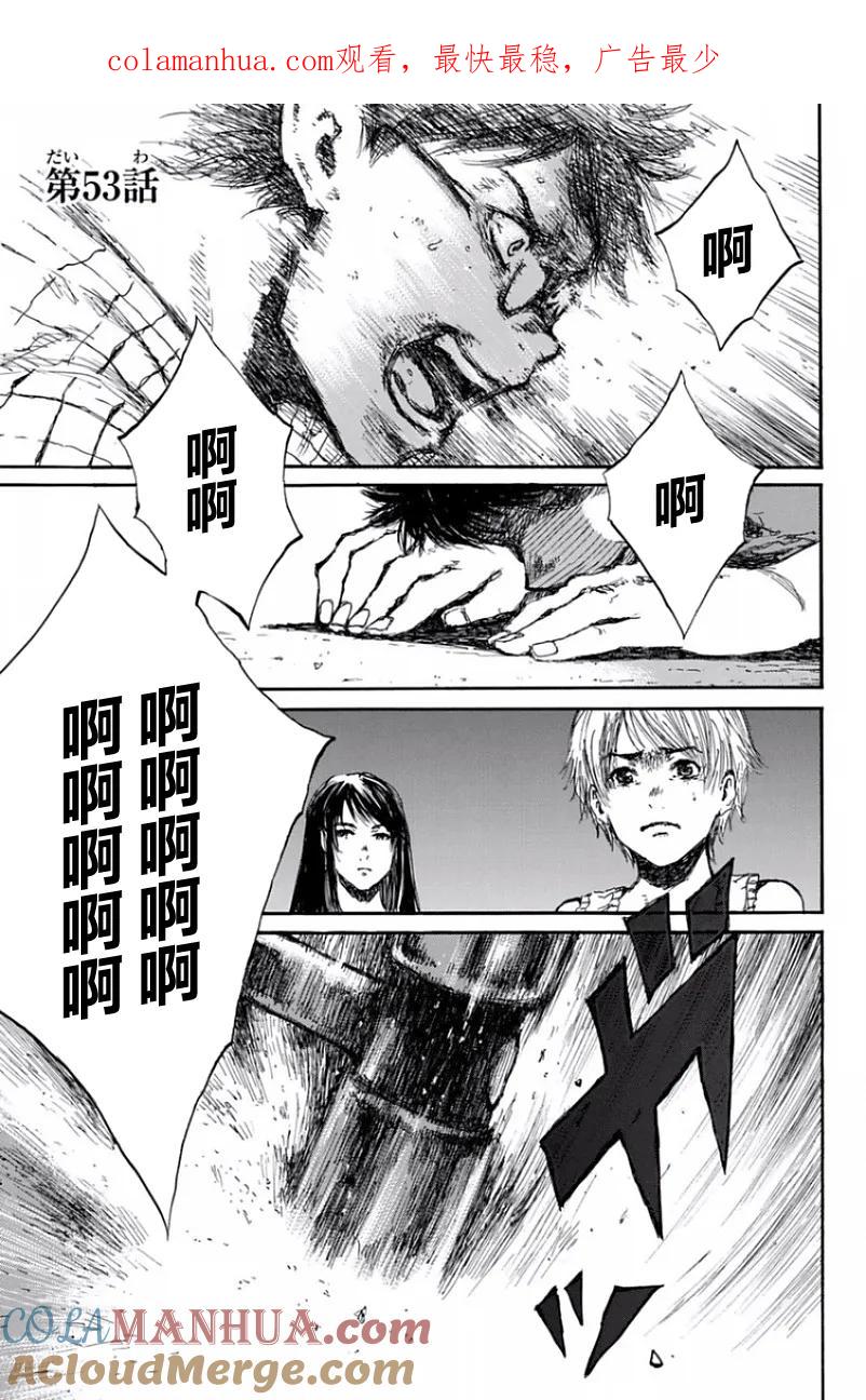 《你将我们称作恶魔之时》第53话 第1页