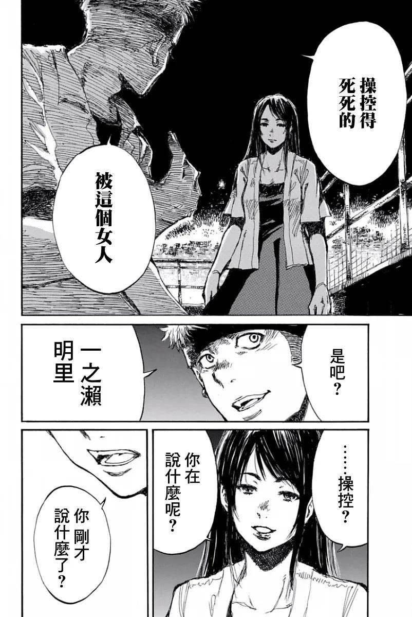《你将我们称作恶魔之时》第54话 第12页