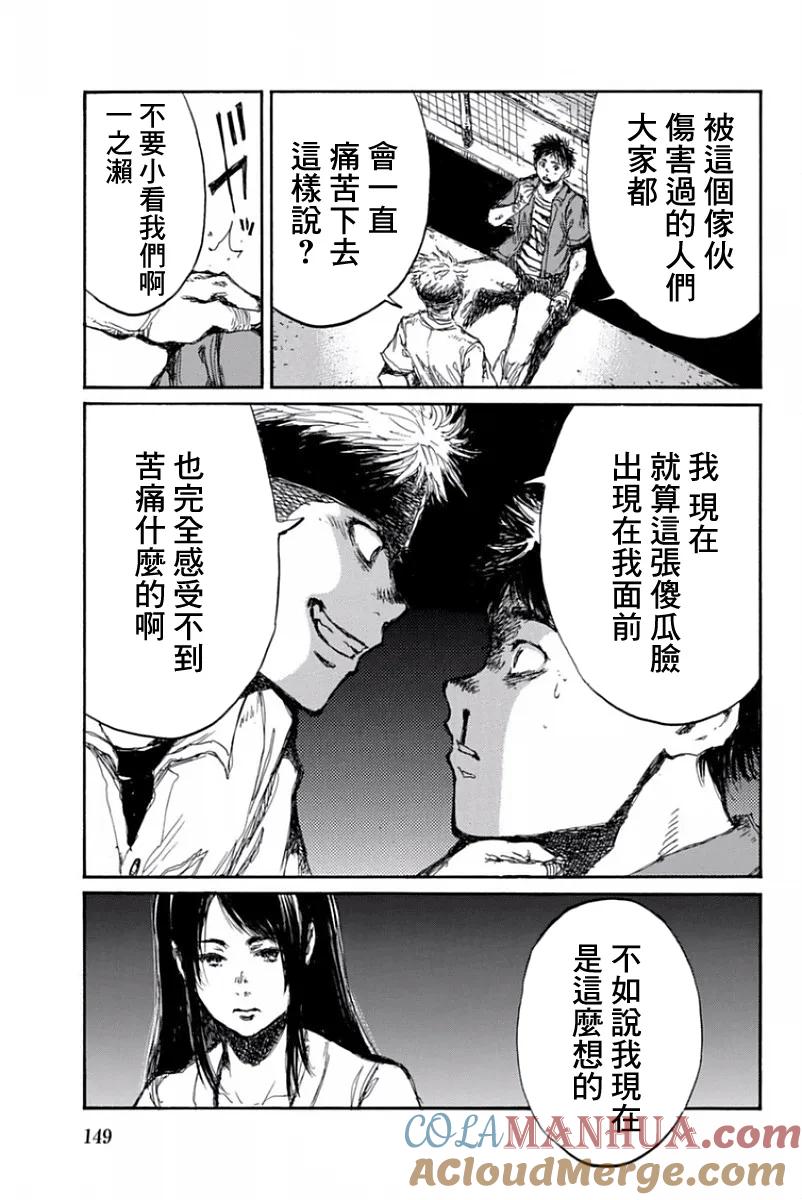 《你将我们称作恶魔之时》第54话 第13页