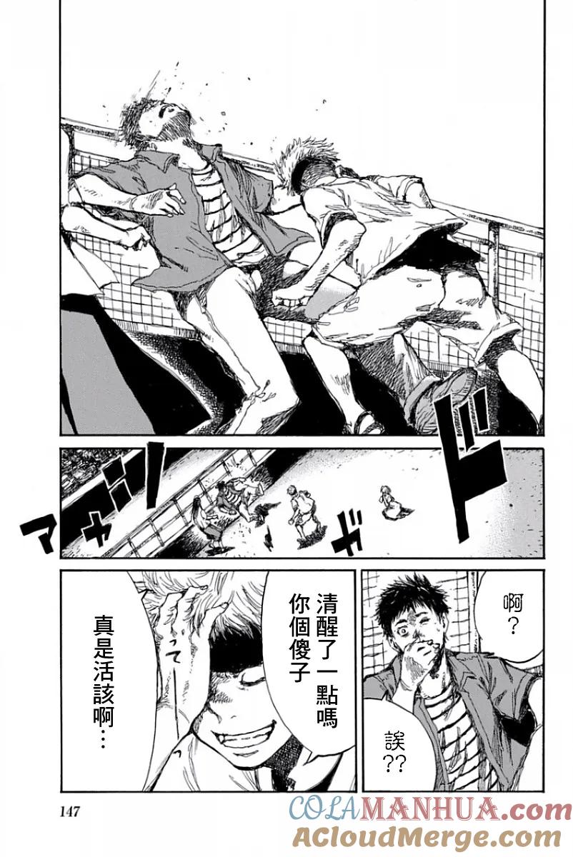 《你将我们称作恶魔之时》第54话 第11页
