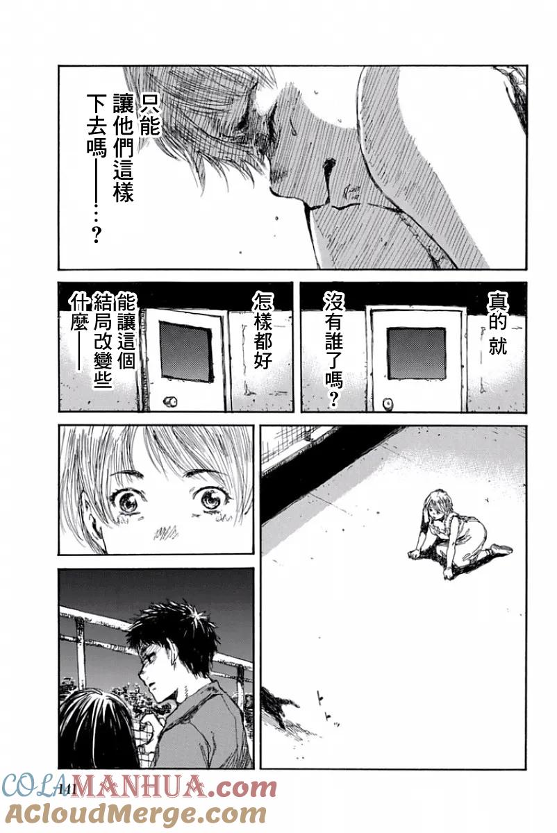 《你将我们称作恶魔之时》第54话 第5页