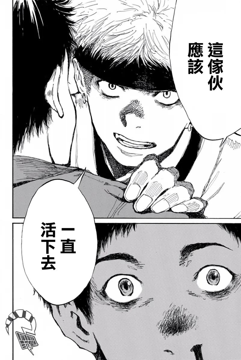 《你将我们称作恶魔之时》第54话 第14页