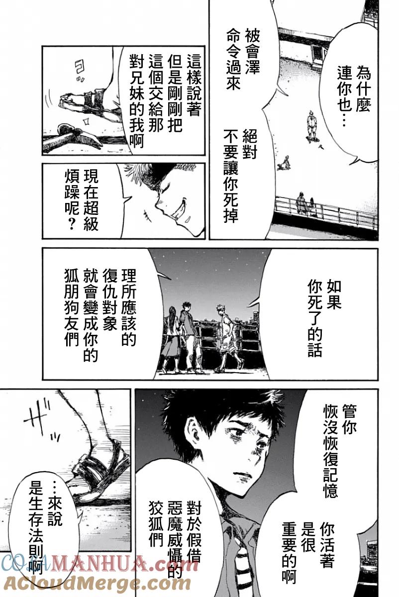 《你将我们称作恶魔之时》第54话 第9页