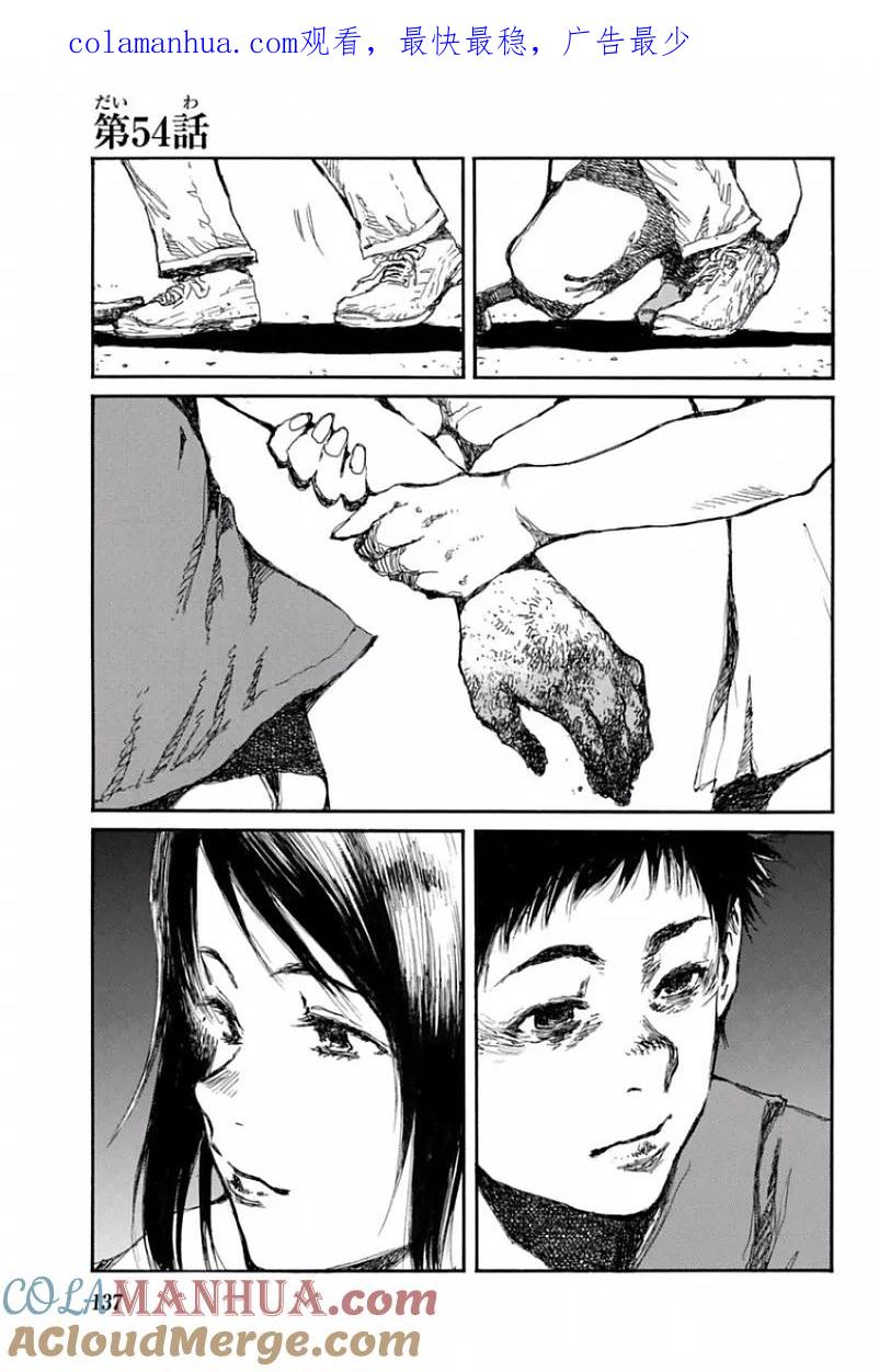 《你将我们称作恶魔之时》第54话 第1页
