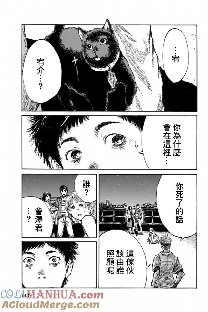 《你将我们称作恶魔之时》第54话 第7页