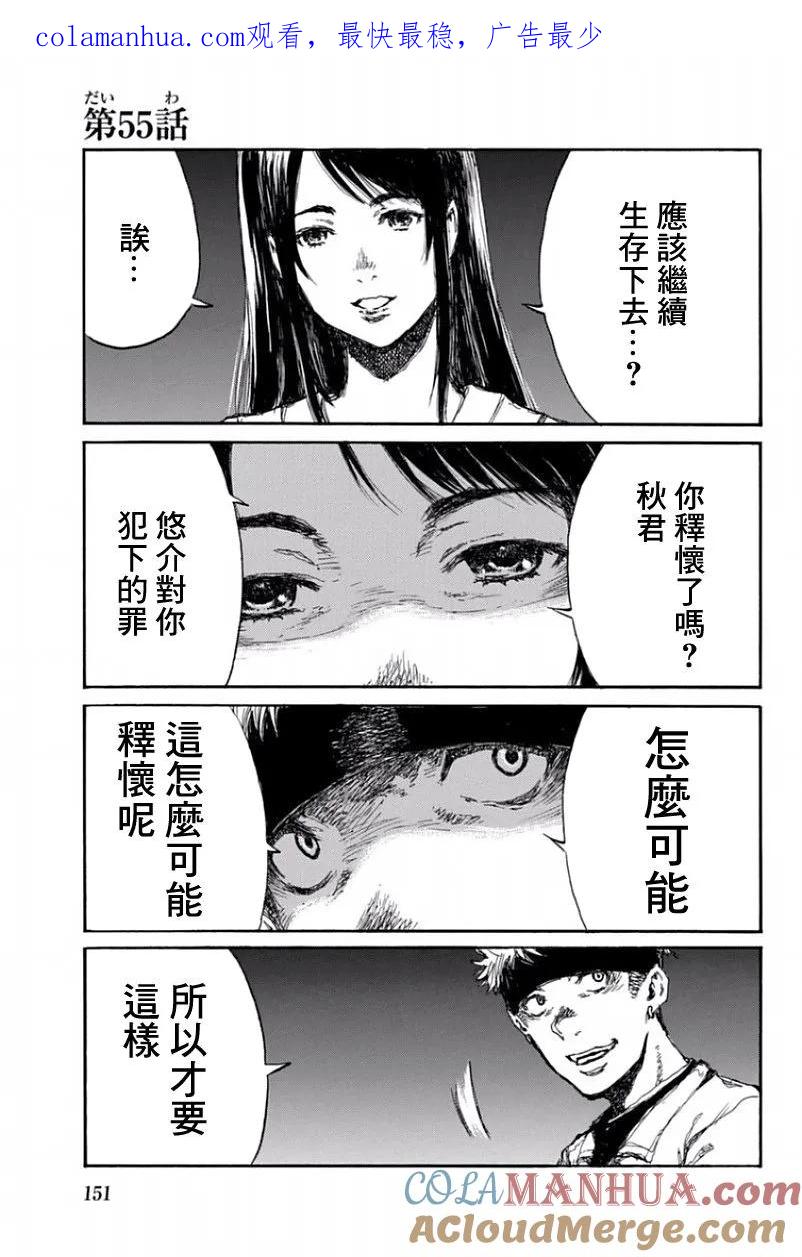《你将我们称作恶魔之时》第55话 第1页