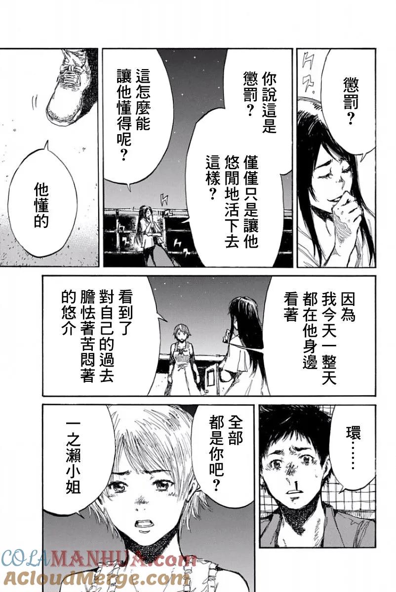 《你将我们称作恶魔之时》第55话 第3页