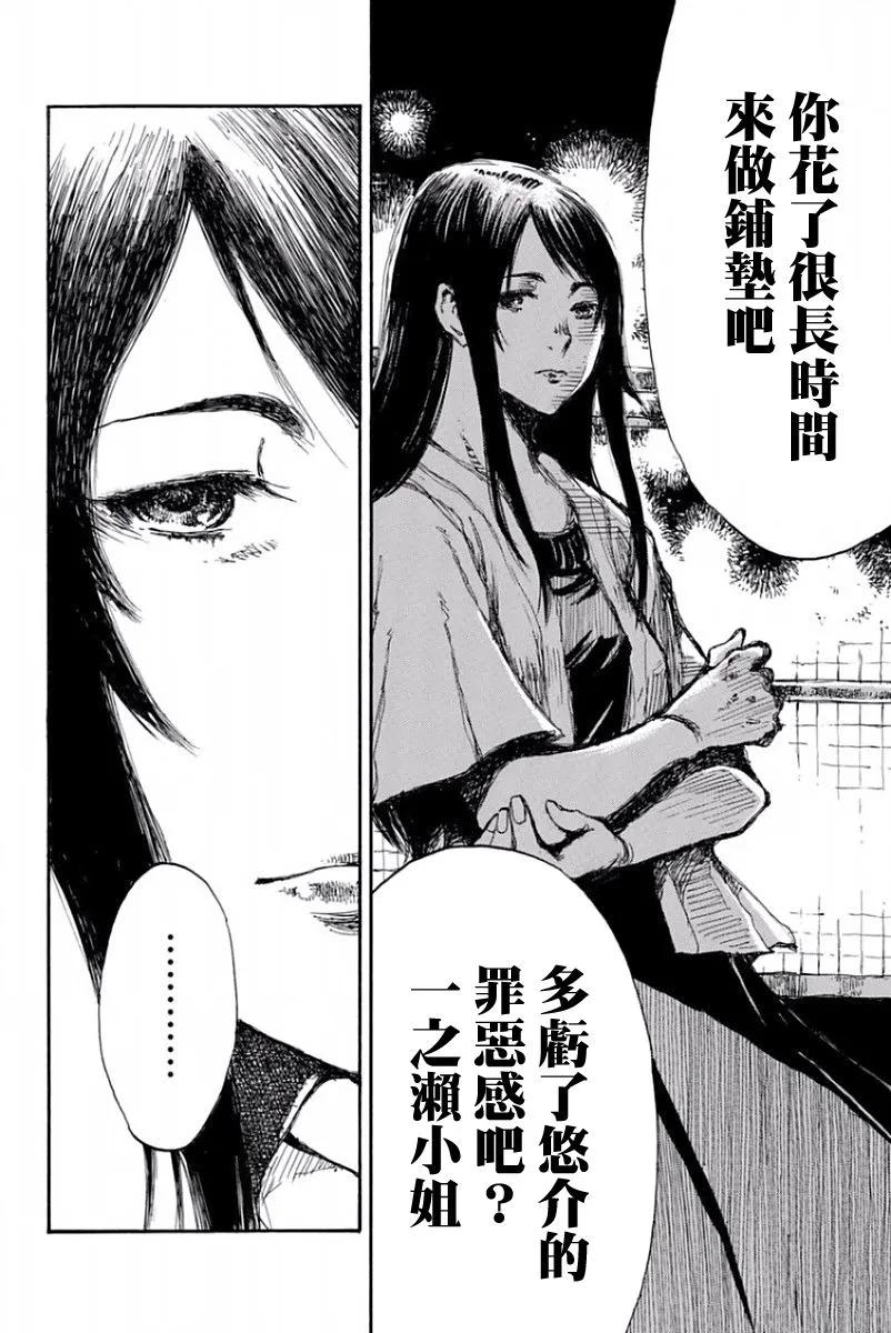 《你将我们称作恶魔之时》第55话 第4页