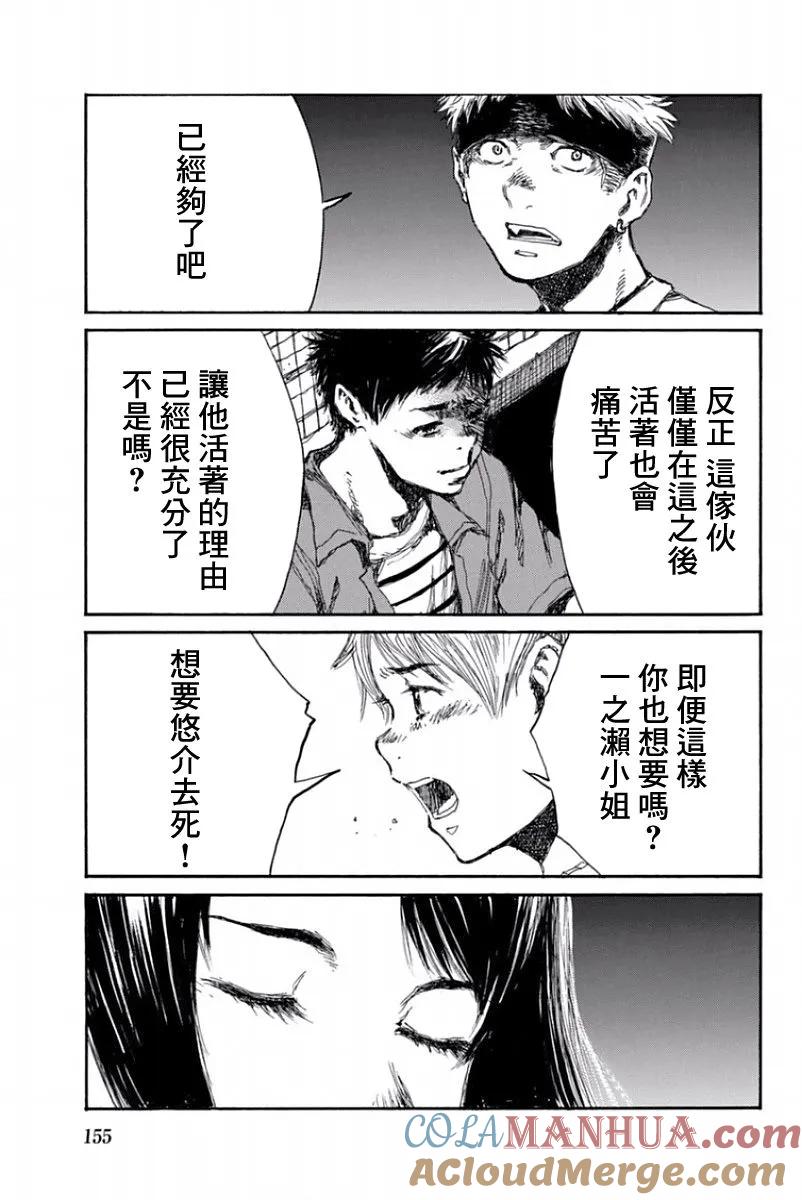 《你将我们称作恶魔之时》第55话 第5页