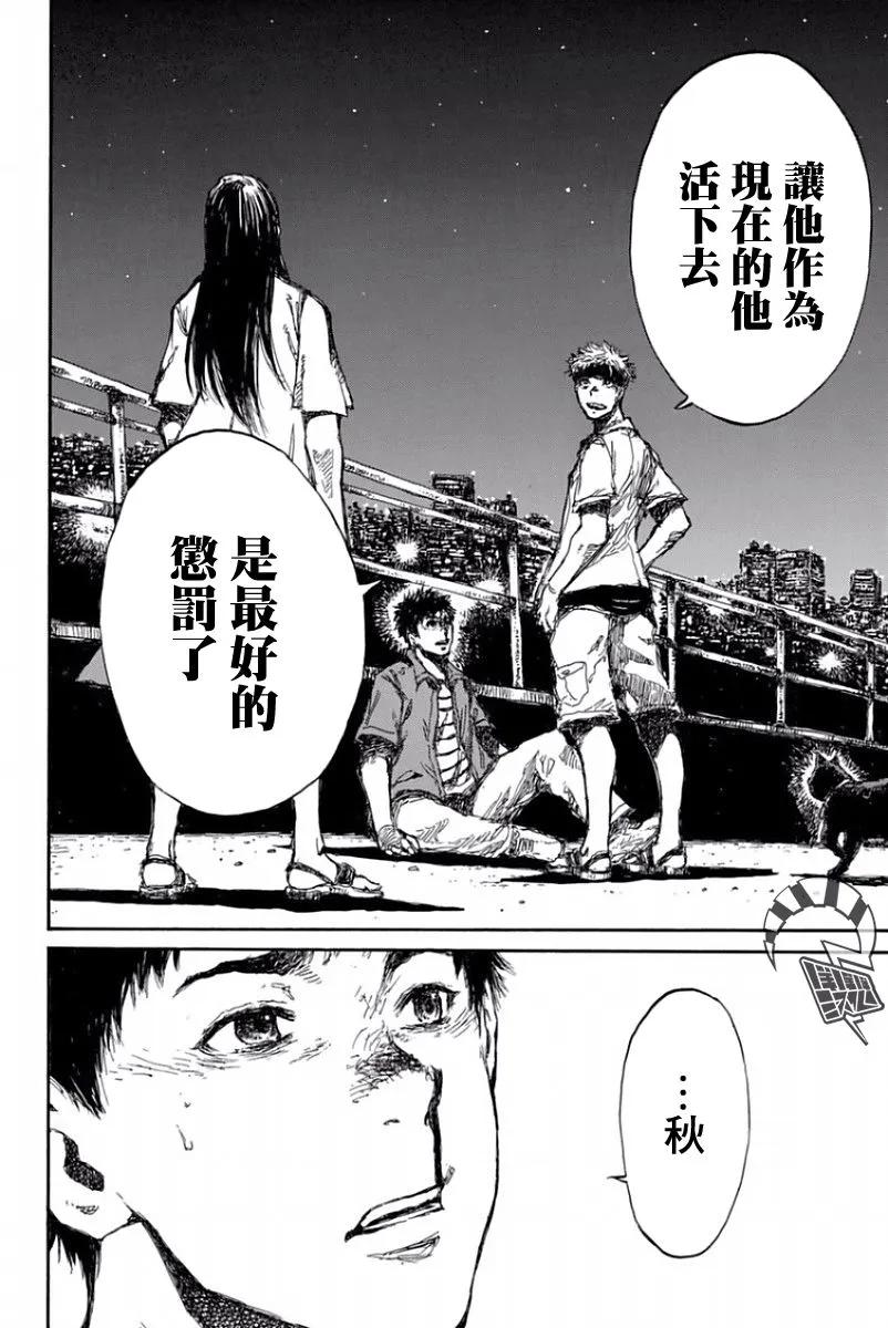 《你将我们称作恶魔之时》第55话 第2页