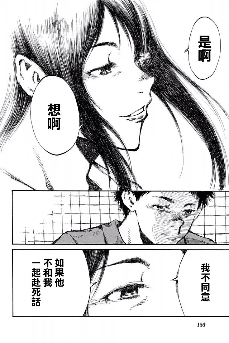 《你将我们称作恶魔之时》第55话 第6页