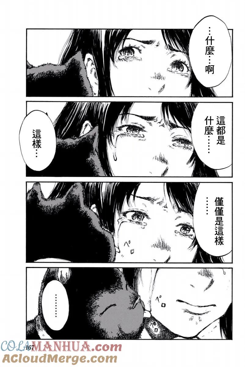 《你将我们称作恶魔之时》第55话 第17页
