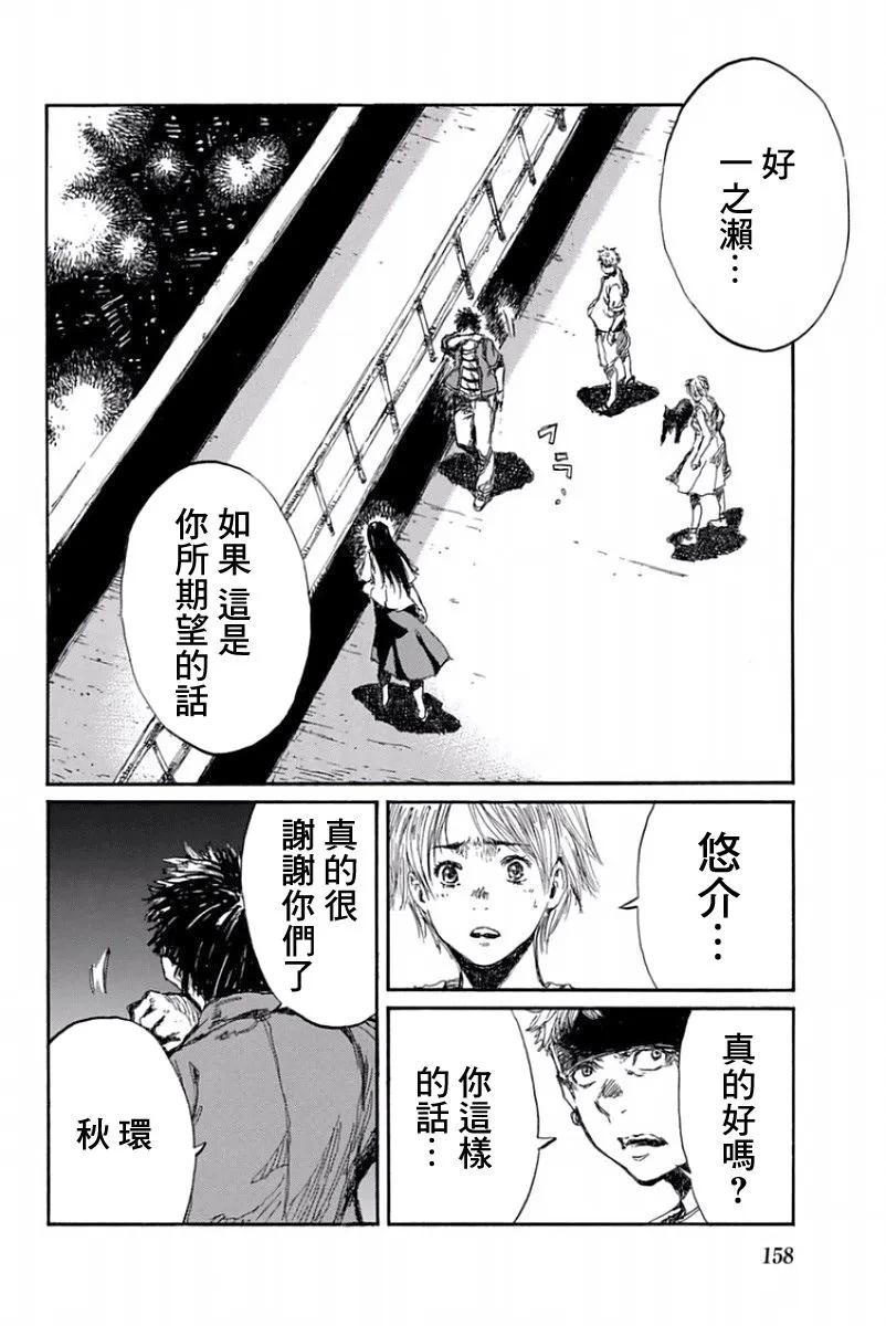 《你将我们称作恶魔之时》第55话 第8页