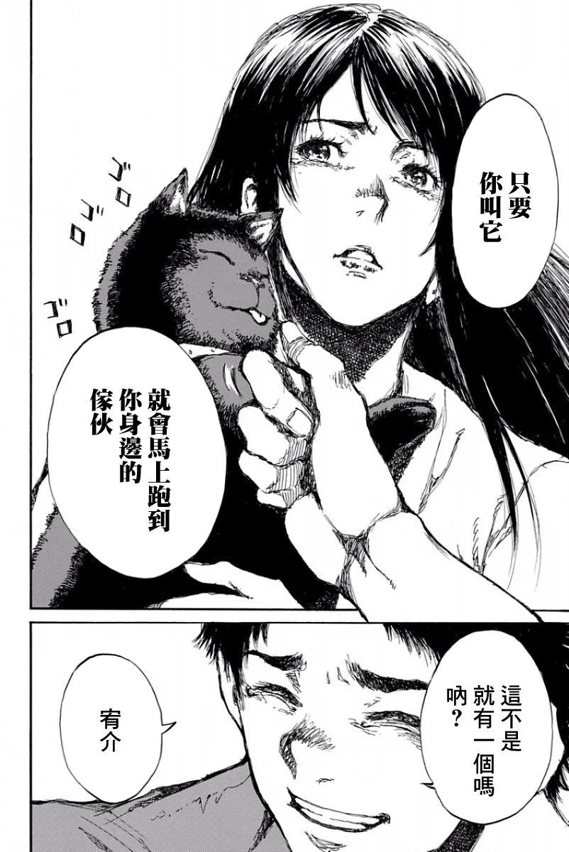 《你将我们称作恶魔之时》第55话 第16页
