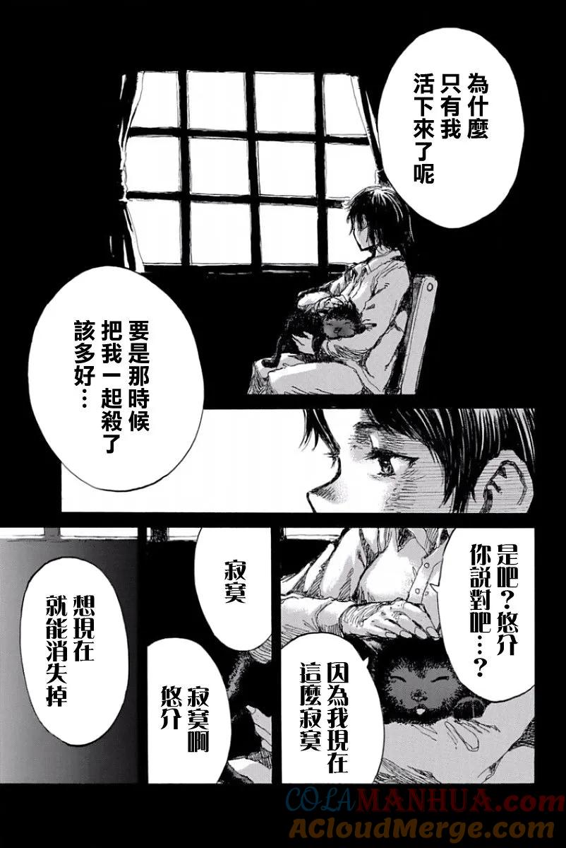 《你将我们称作恶魔之时》第55话 第11页