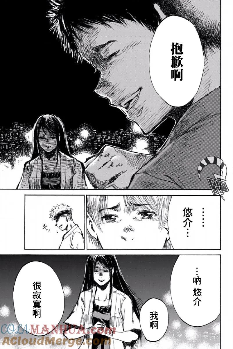 《你将我们称作恶魔之时》第55话 第9页