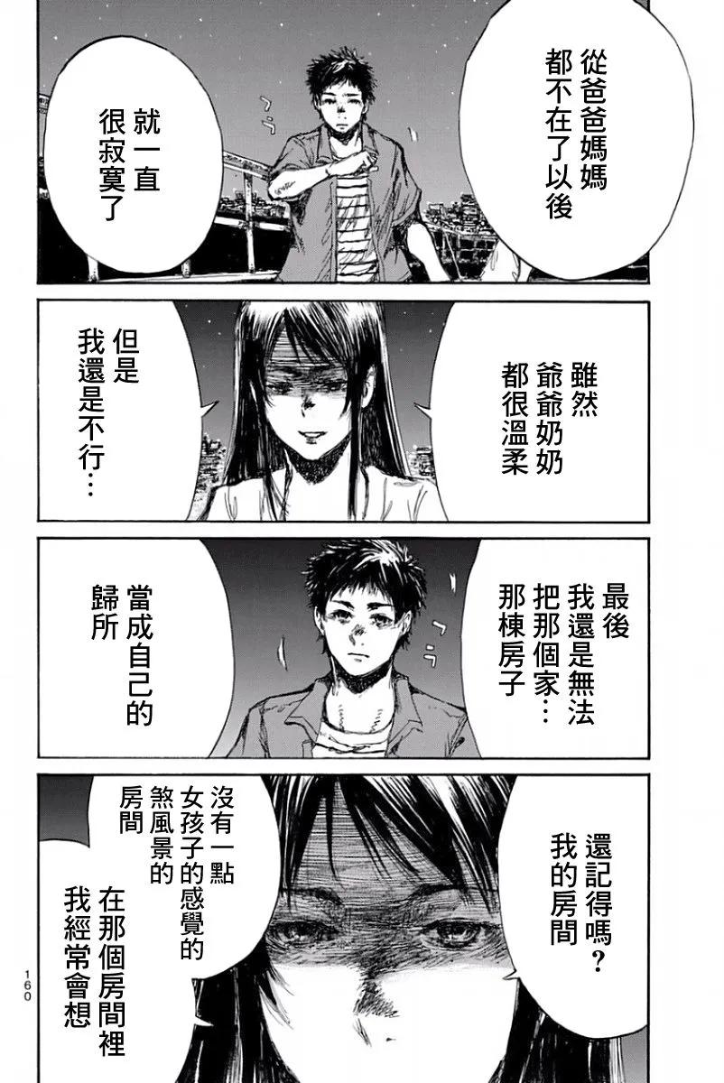 《你将我们称作恶魔之时》第55话 第10页