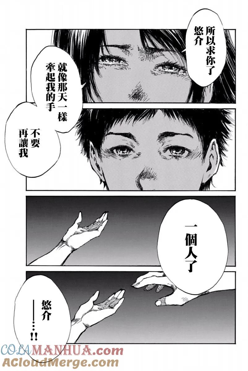 《你将我们称作恶魔之时》第55话 第13页