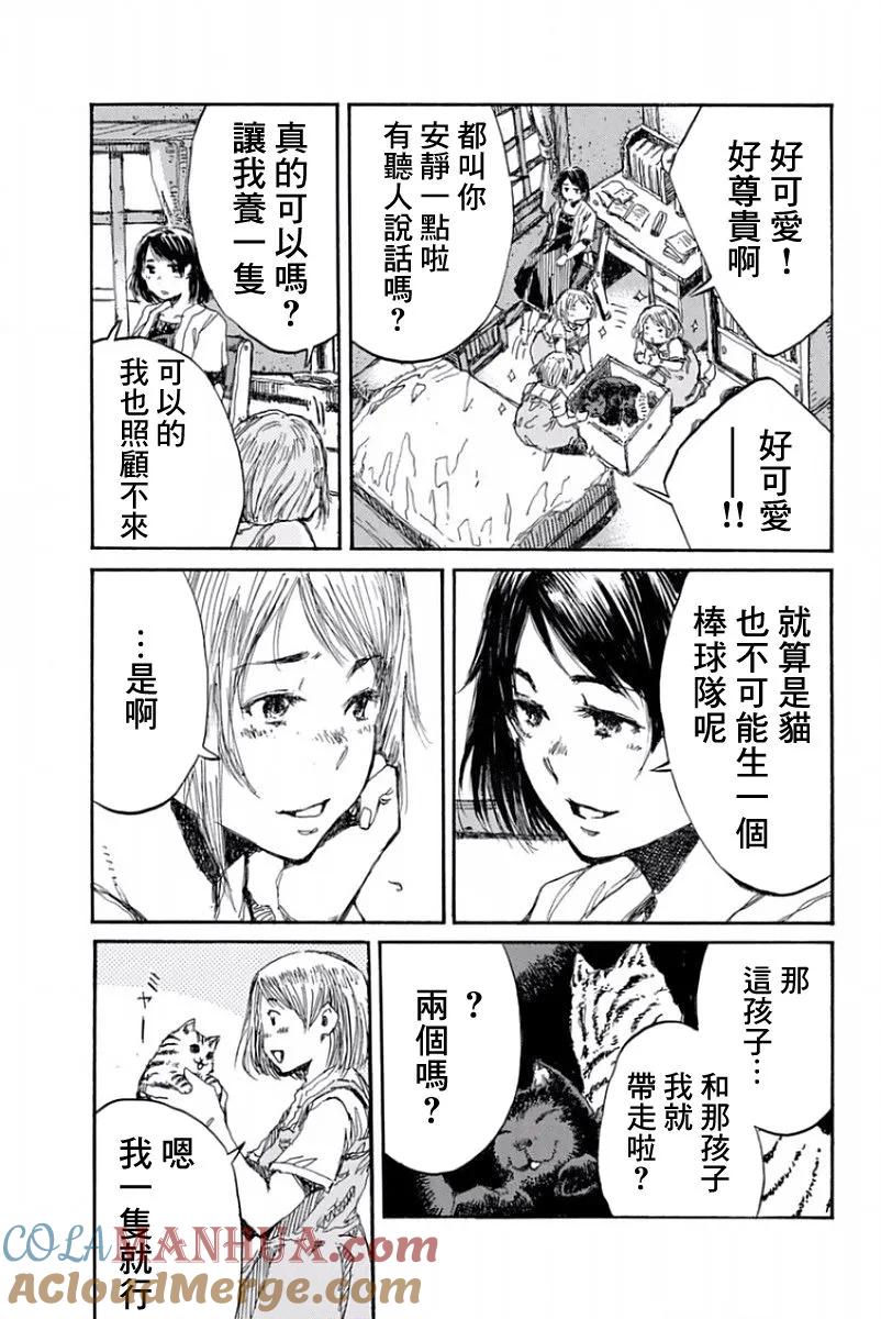 《你将我们称作恶魔之时》第56话 第5页