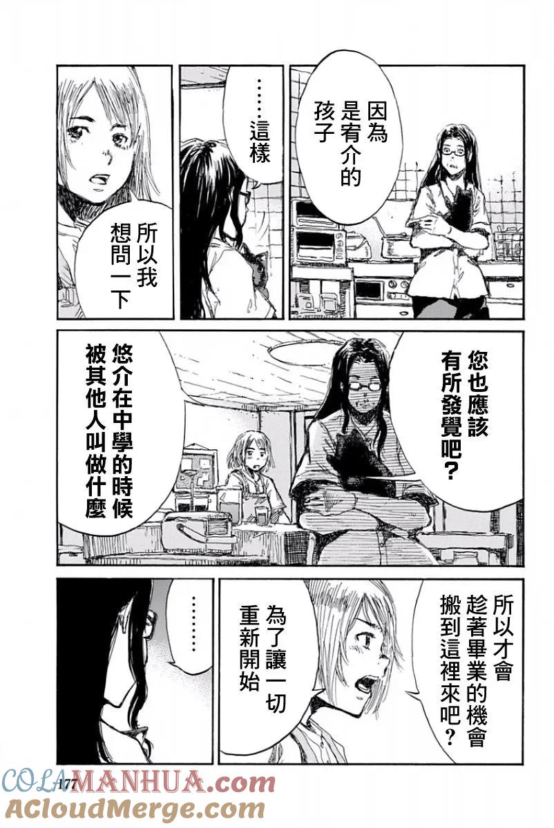 《你将我们称作恶魔之时》第56话 第7页