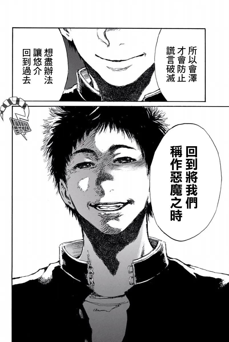 《你将我们称作恶魔之时》第56话 第16页