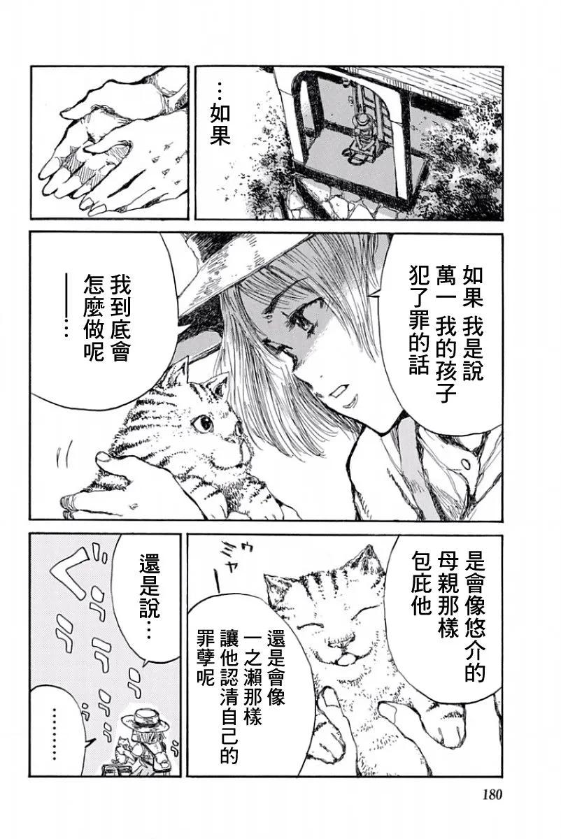 《你将我们称作恶魔之时》第56话 第10页