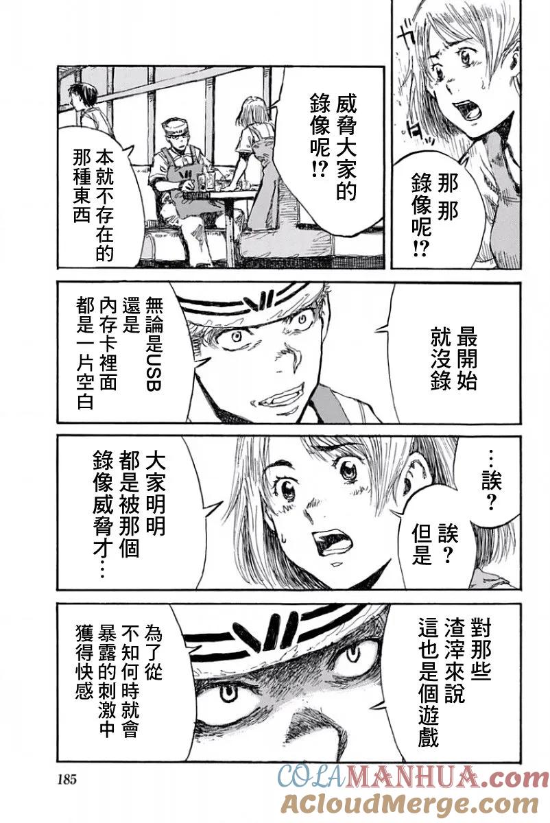 《你将我们称作恶魔之时》第56话 第15页