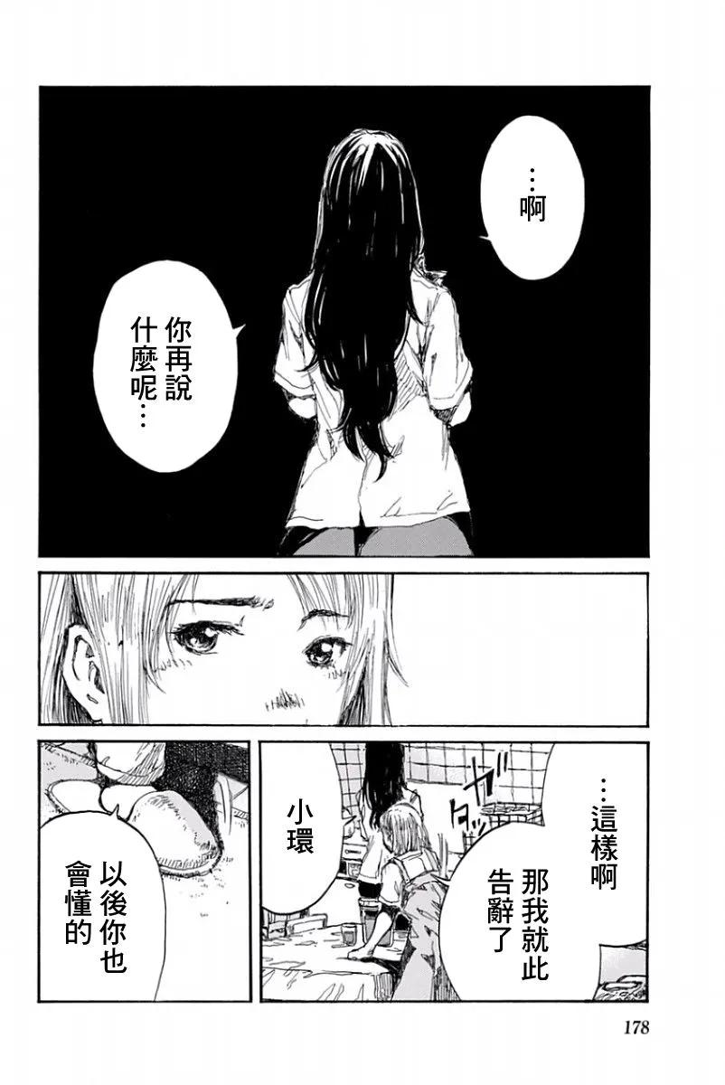 《你将我们称作恶魔之时》第56话 第8页